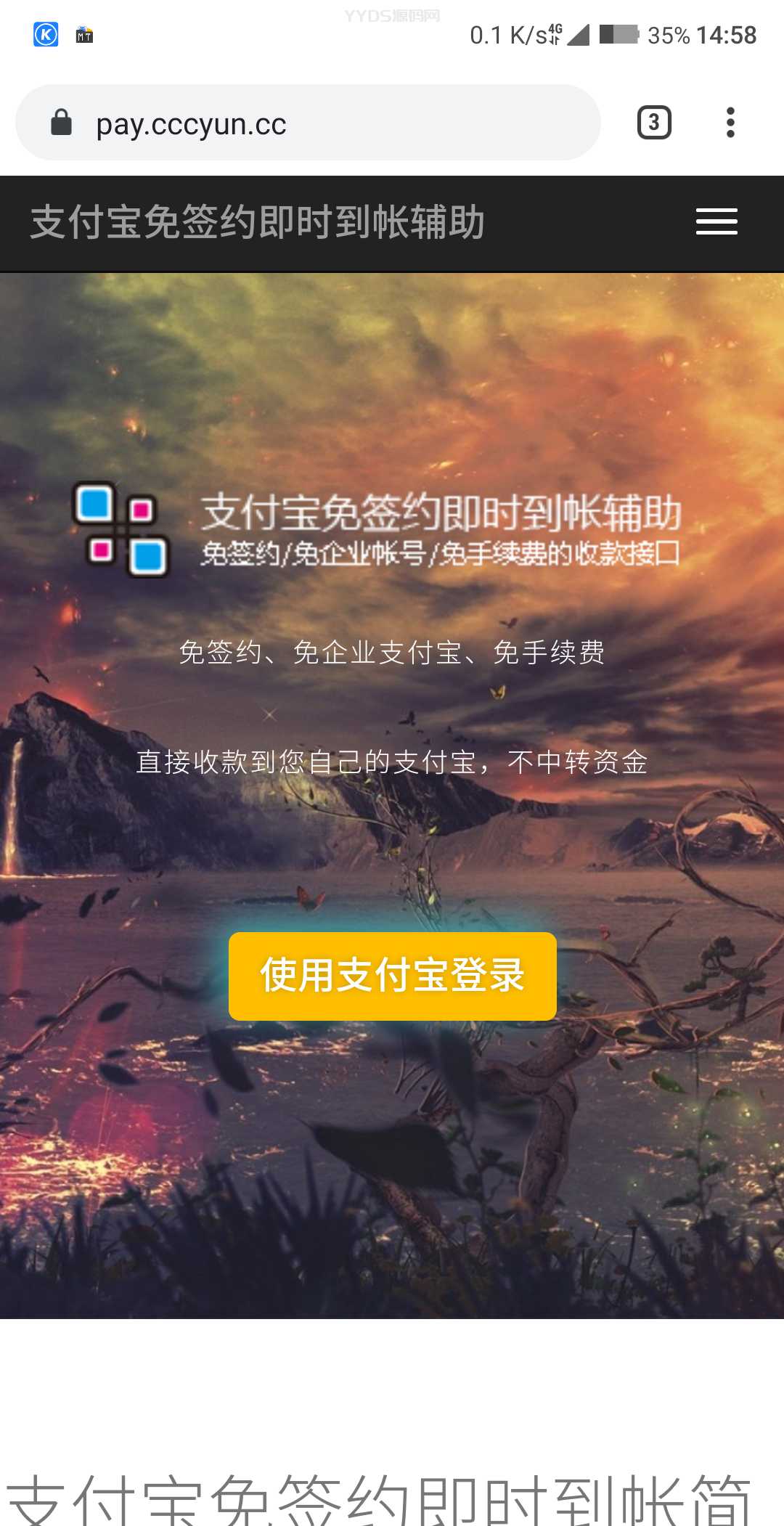 支付宝免签约即时到帐无需挂机程序源码