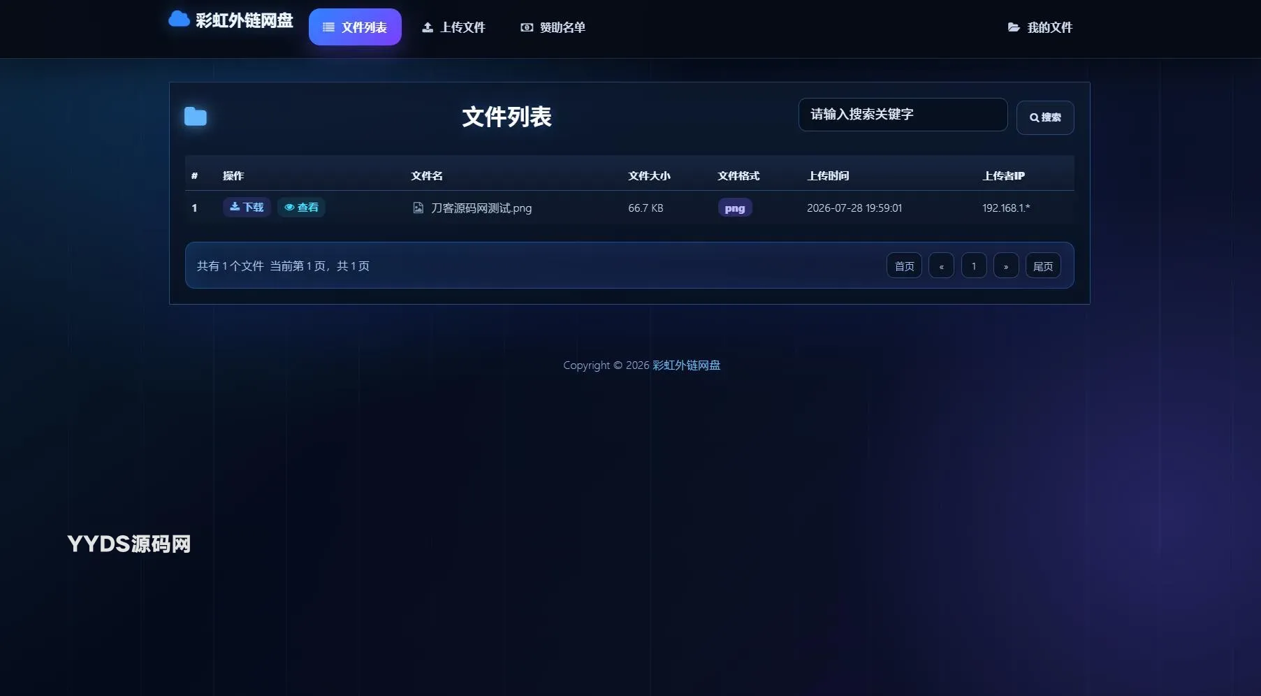 最新彩虹外链云盘系统 全新UI 二开美化版