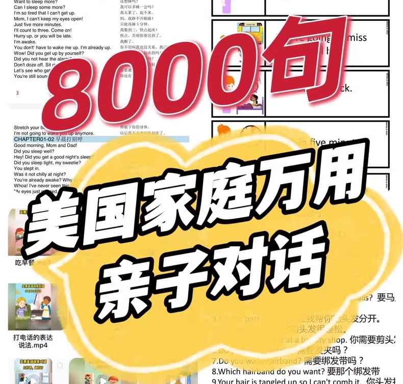 美国家庭亲子英语8000句:音频+电子资料合集