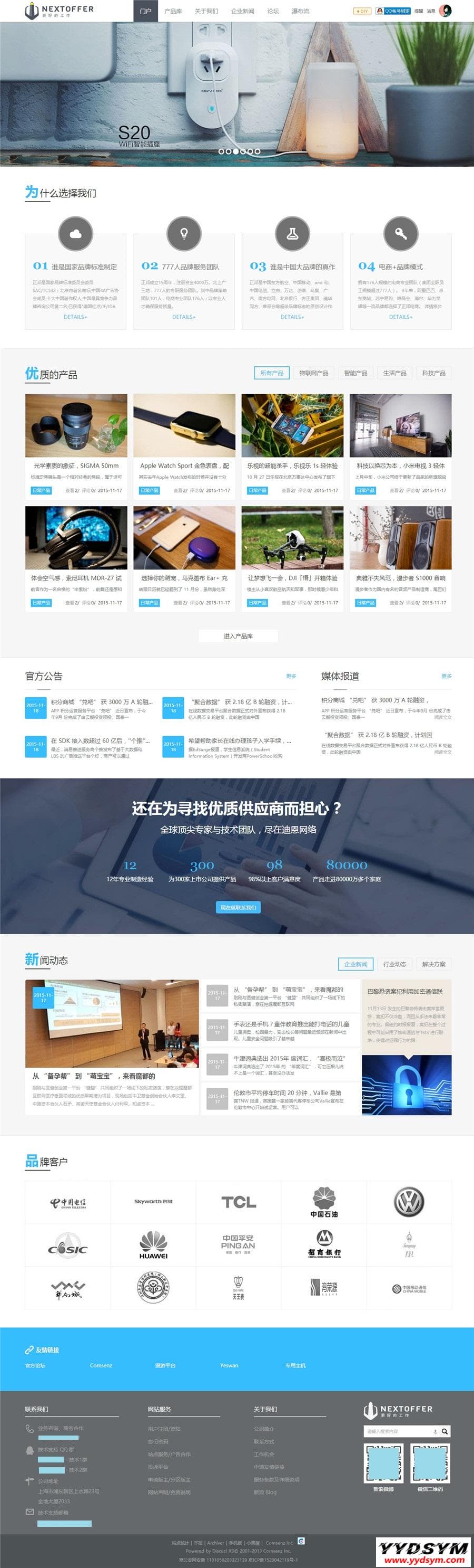 Creative主题电子科技企业类discuz模板