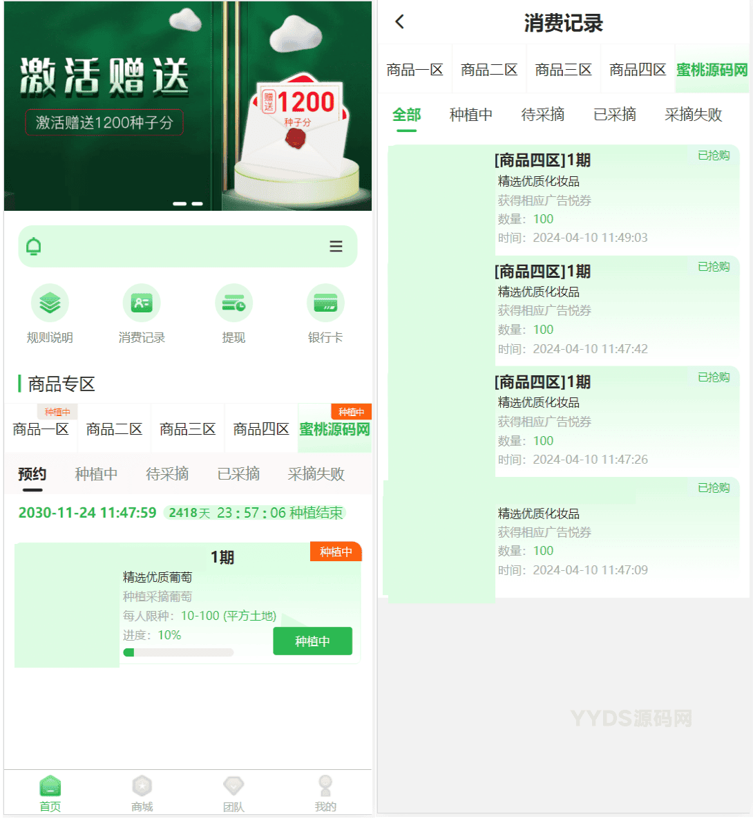 最新修复版众筹商城系统源码/订单认购/多多优购/商城加共识