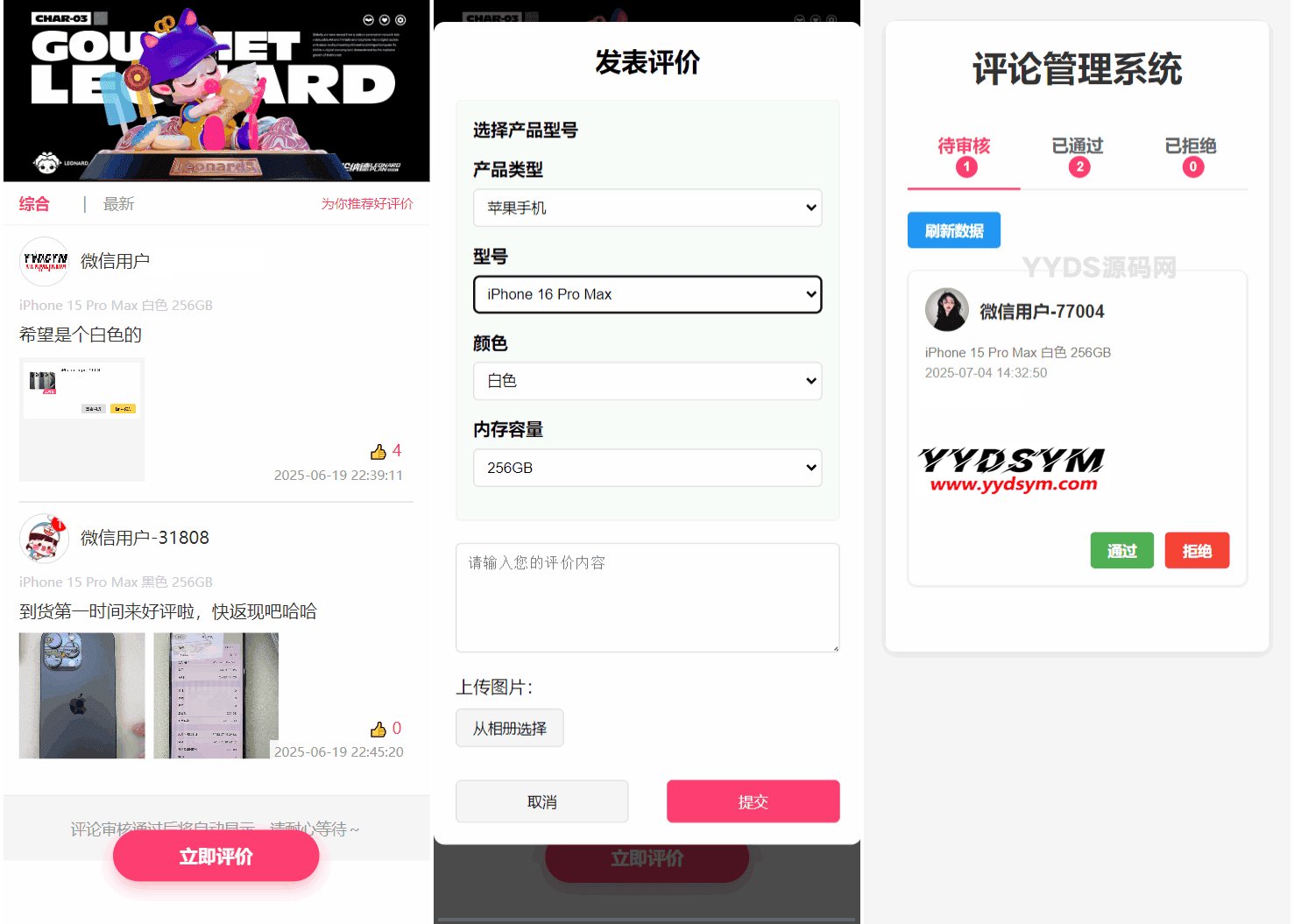 手机评论管理系统中奖秀晒图源码本套晒图源码