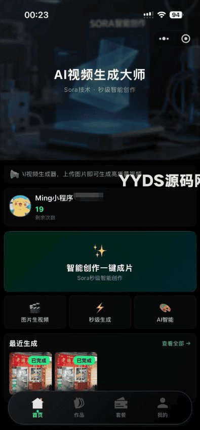 Sora2一张图片生成视频小程序源码带前端和后端+教程