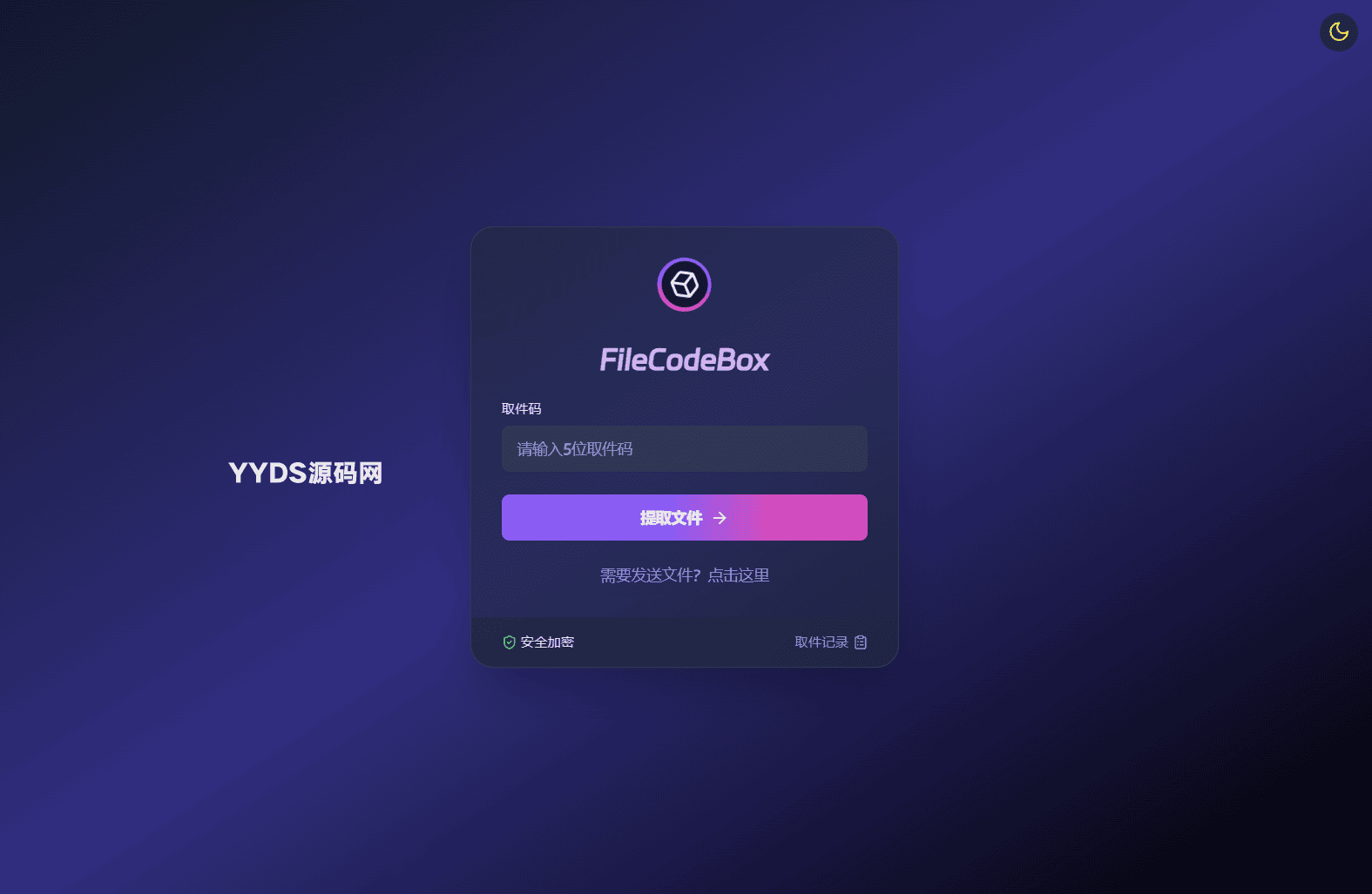 新版FileCodeBox快递柜源码 附带搭建教程