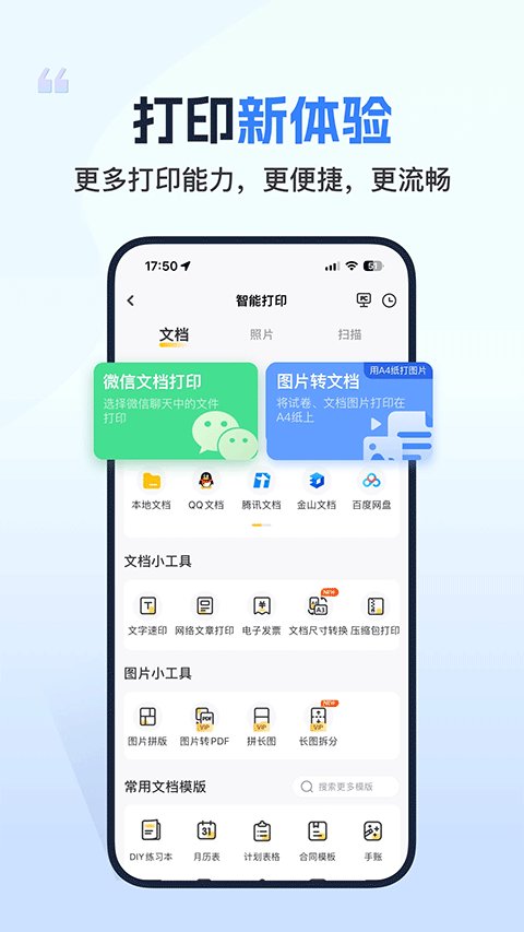 小白学习打印 – 智能便捷的学习打印工具
