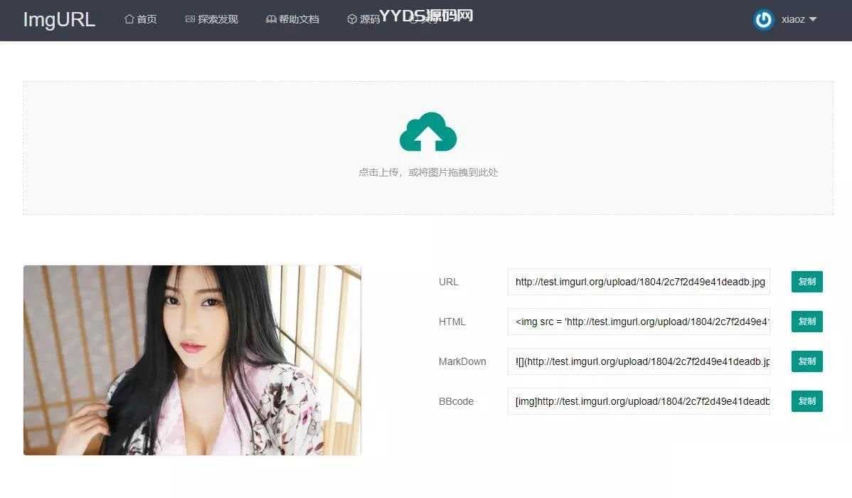 【精致高效】ImgURL图床源码v1.3开源版