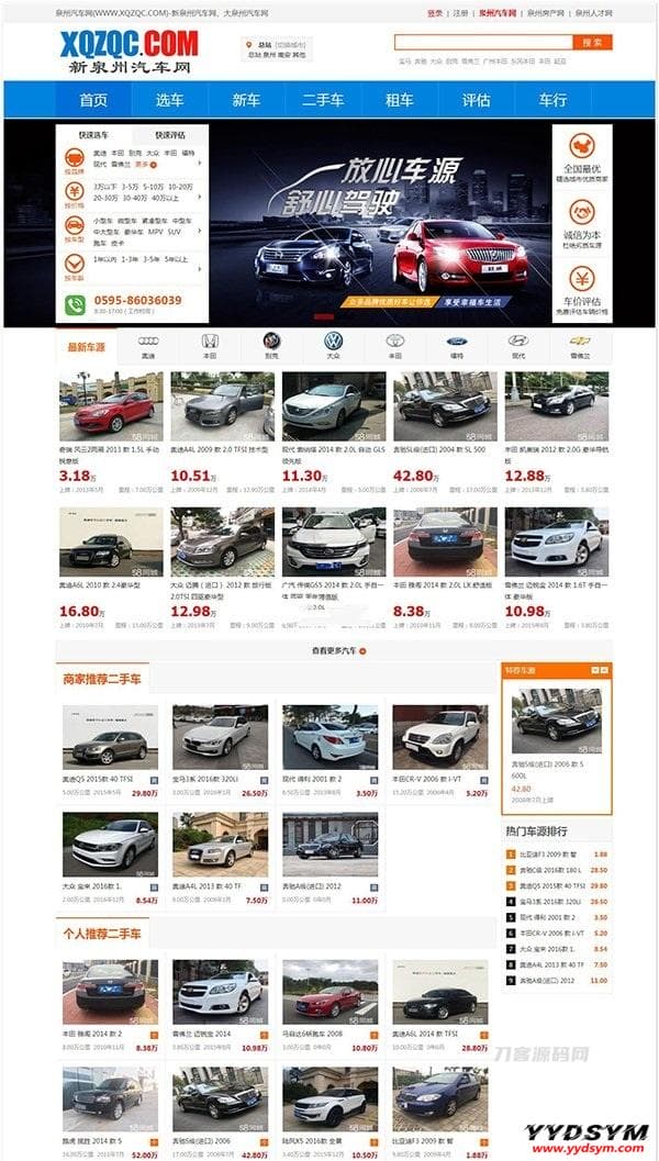 仿大泉州汽车网 二手车交易平台 二手车信息发布源码 带手机版