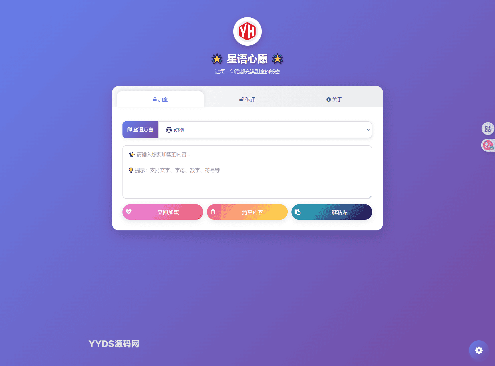 星语心愿 给朋友的悄悄话 密语源码 带后台