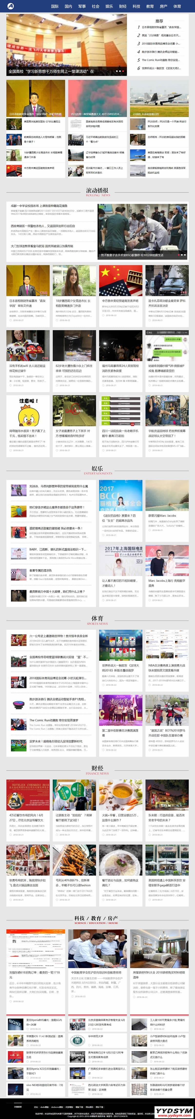 社会娱乐新闻网类网站源码（带手机版数据同步）,新闻资讯门户网站织梦模板