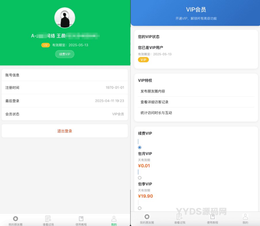 微信朋友圈访客记录系统源码 PHP修复版