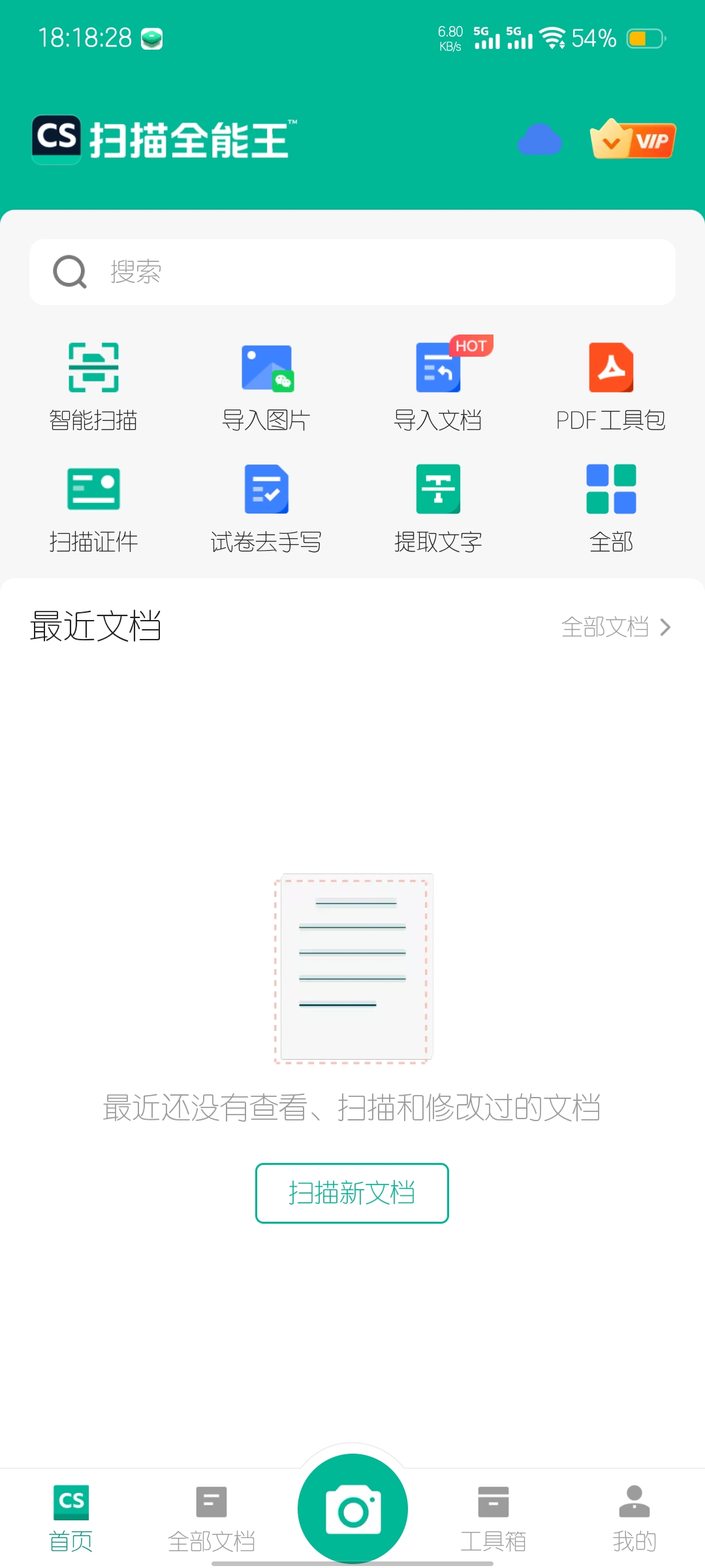 扫描全能王 CamScanner 7.25.0 移动版