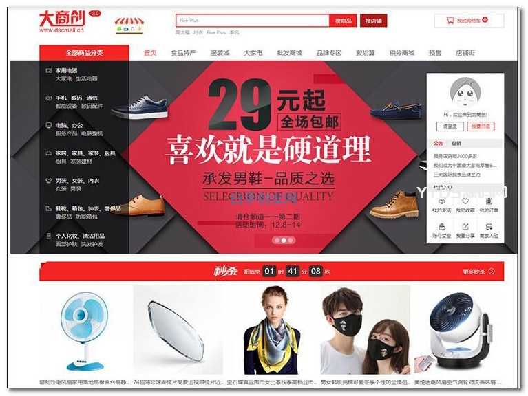 大商创运营版V2.9.3开源商城源码分销拼团众筹拍卖