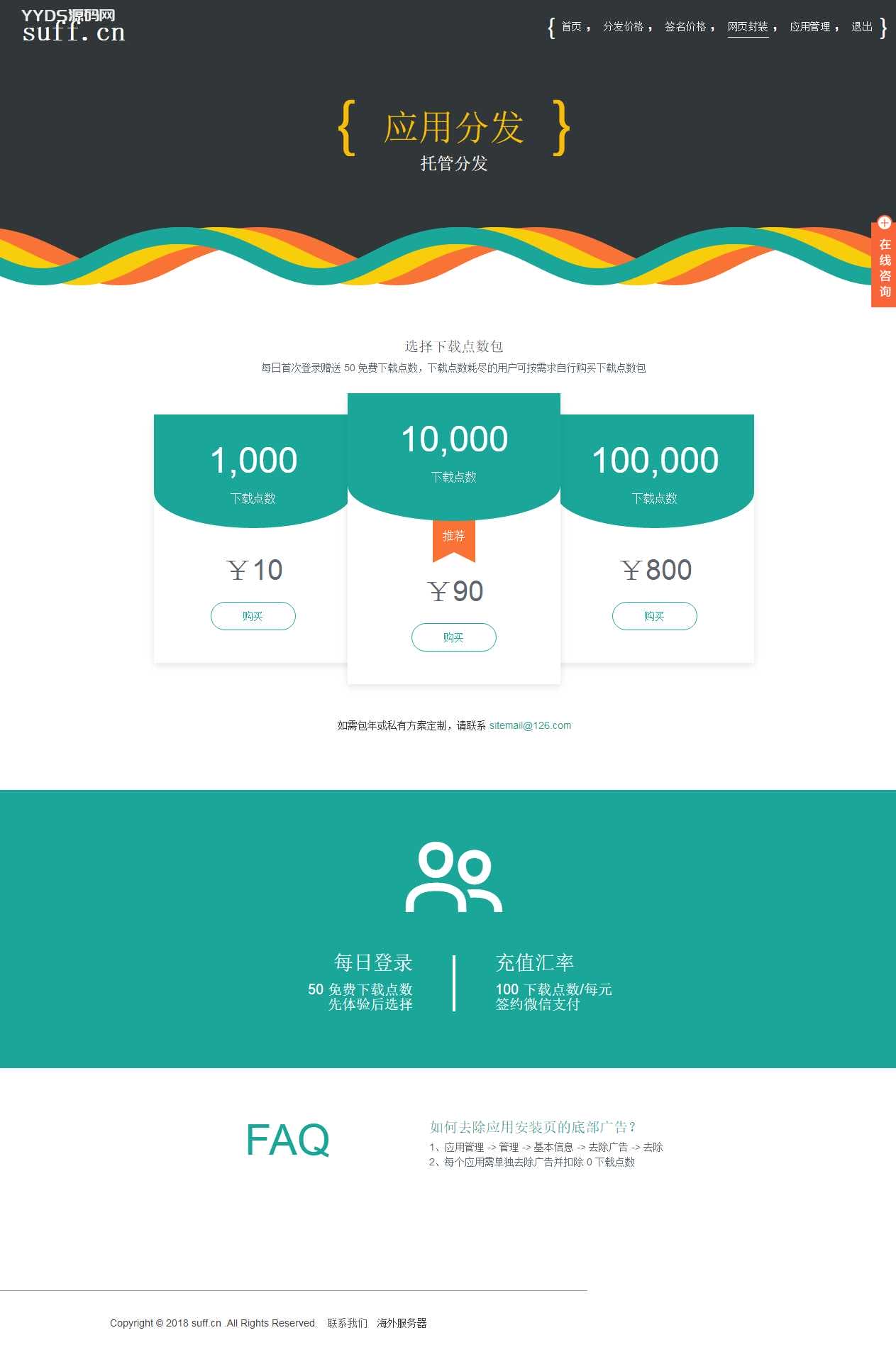 老版APP分发源码下载支持封装仿fir.im分发APP应用分发托管运营版
