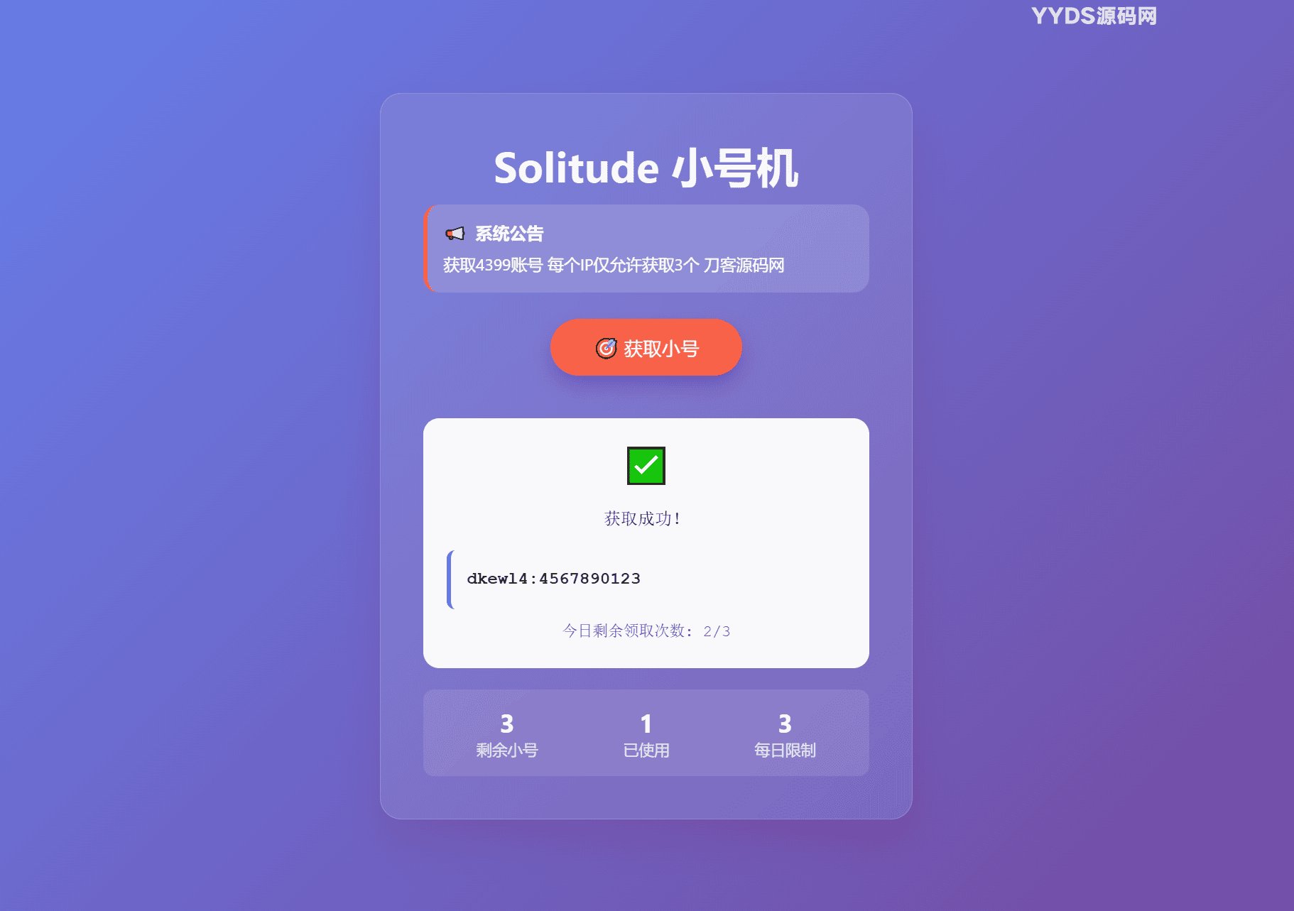 小号分发 卡密分发系统网站源码 轻量化
