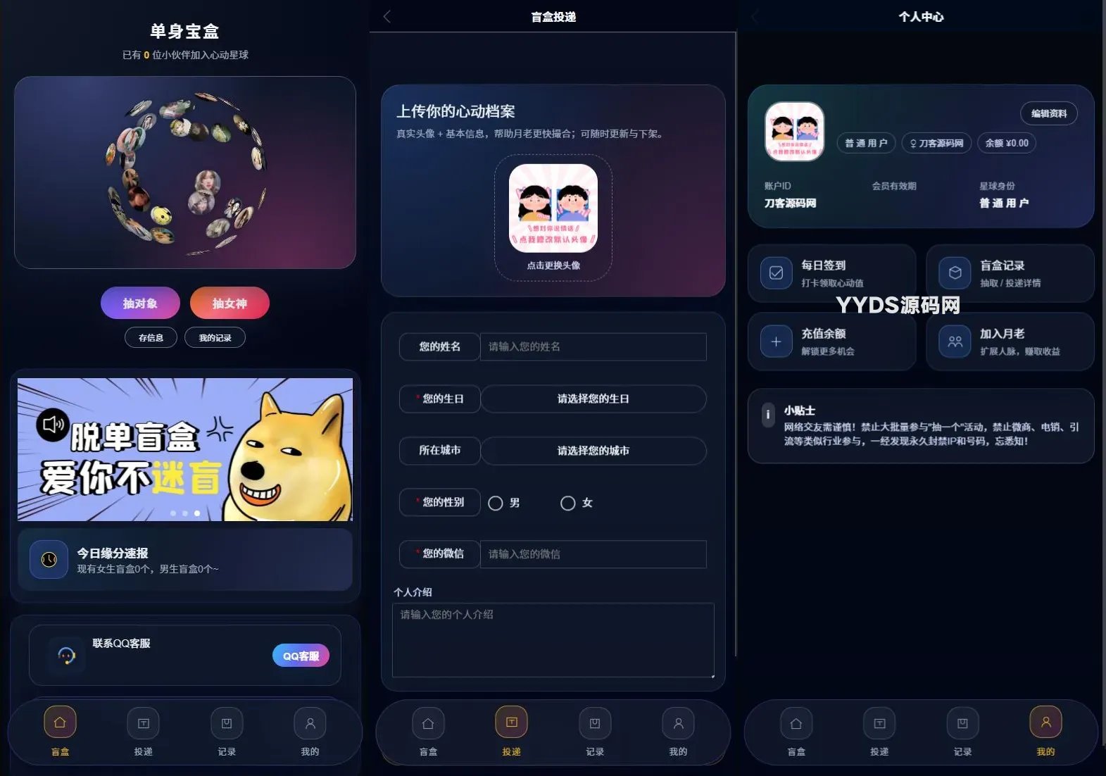 豪华交友盲盒系统源码 含会员分站分销系统 可易支付