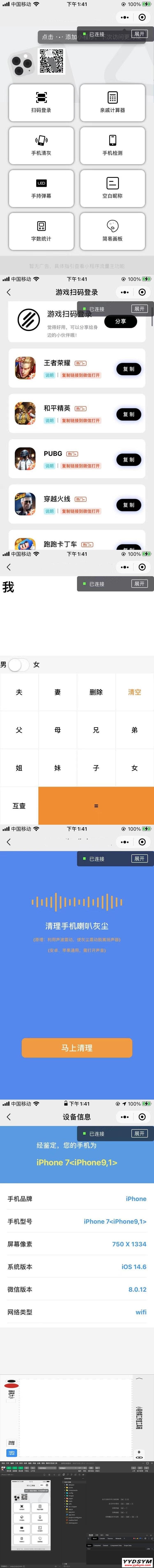 游戏扫码登录多功能工具箱集合微信小程序源码