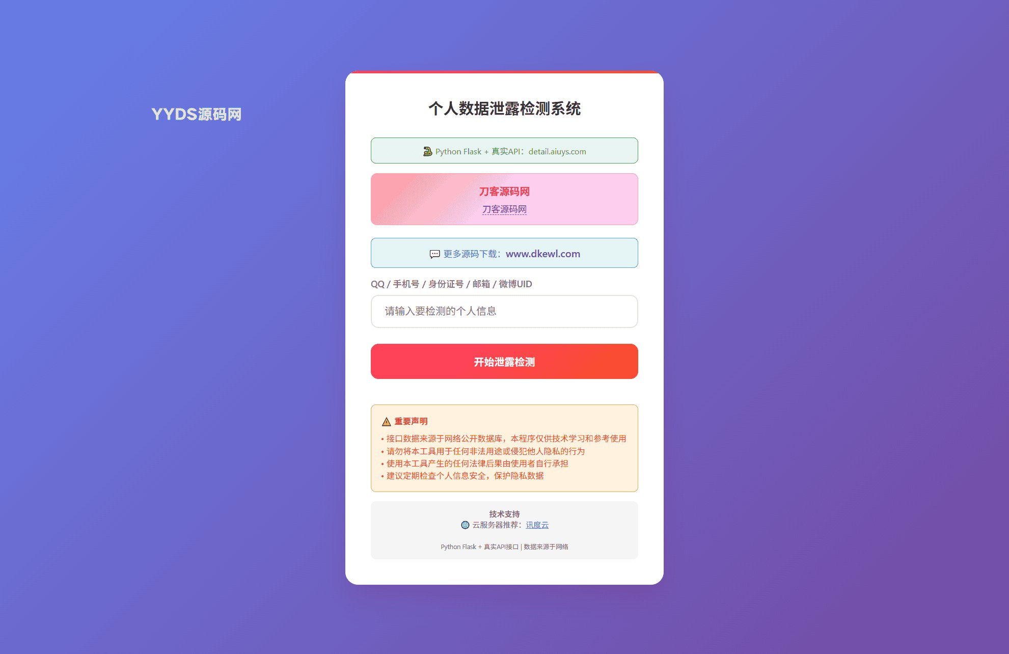 KaiGe个人数据检测系统