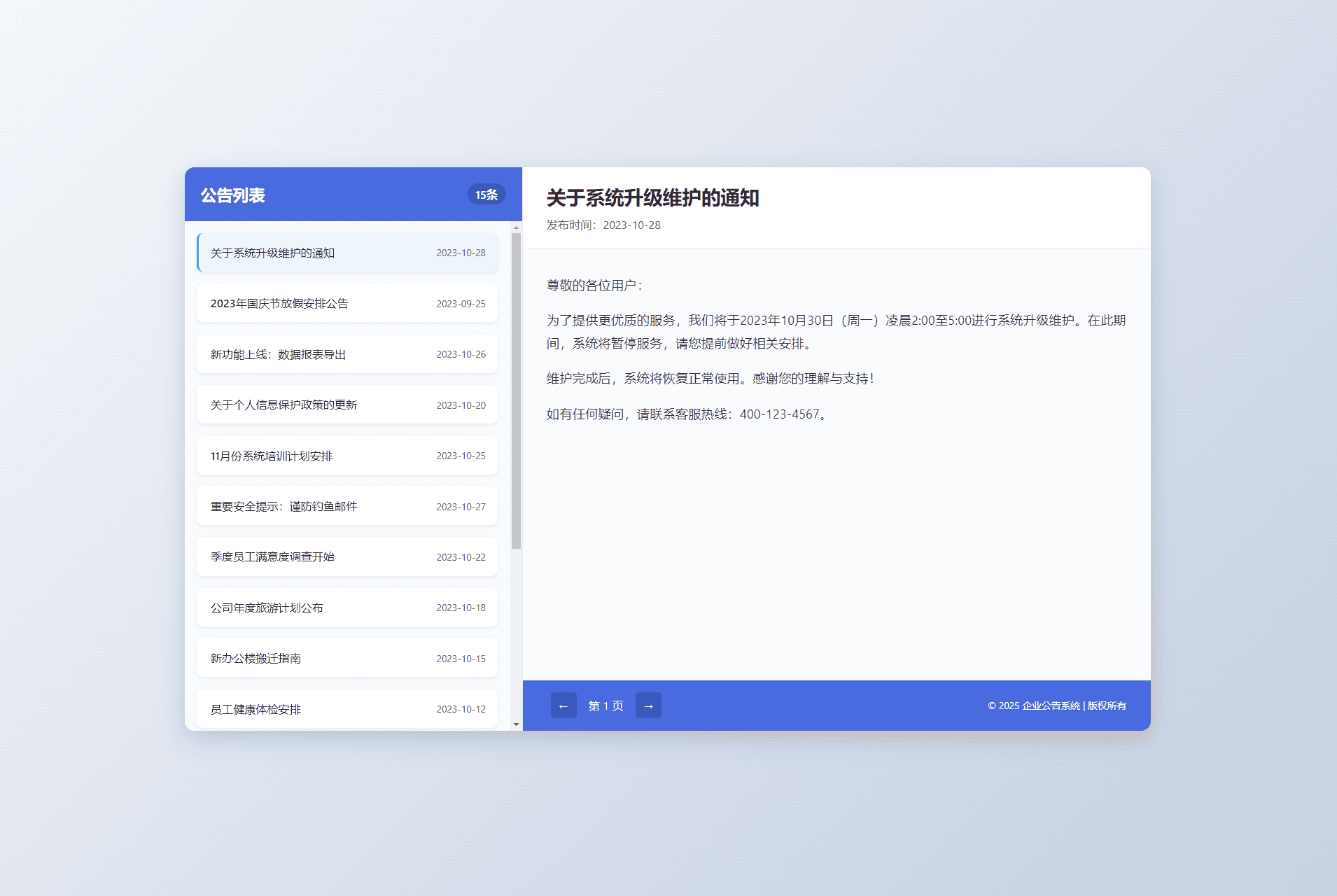 新UI网站维护通知公告界面HTML源码 2版