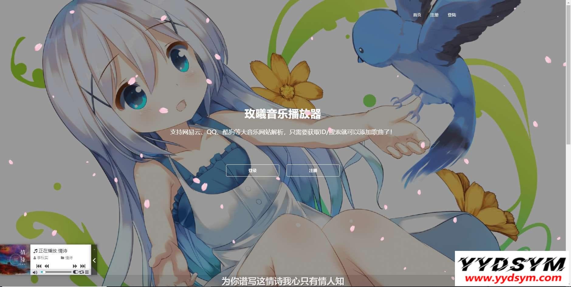 玫曦音乐播放器开源源码