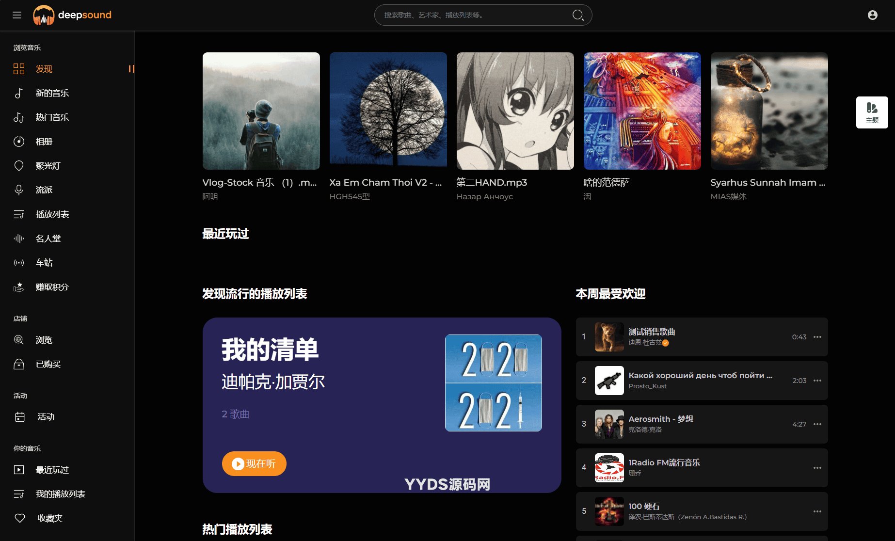 2024最新流媒体在线音乐系统网站源码| 音乐社区 | 多语言 | 开心版