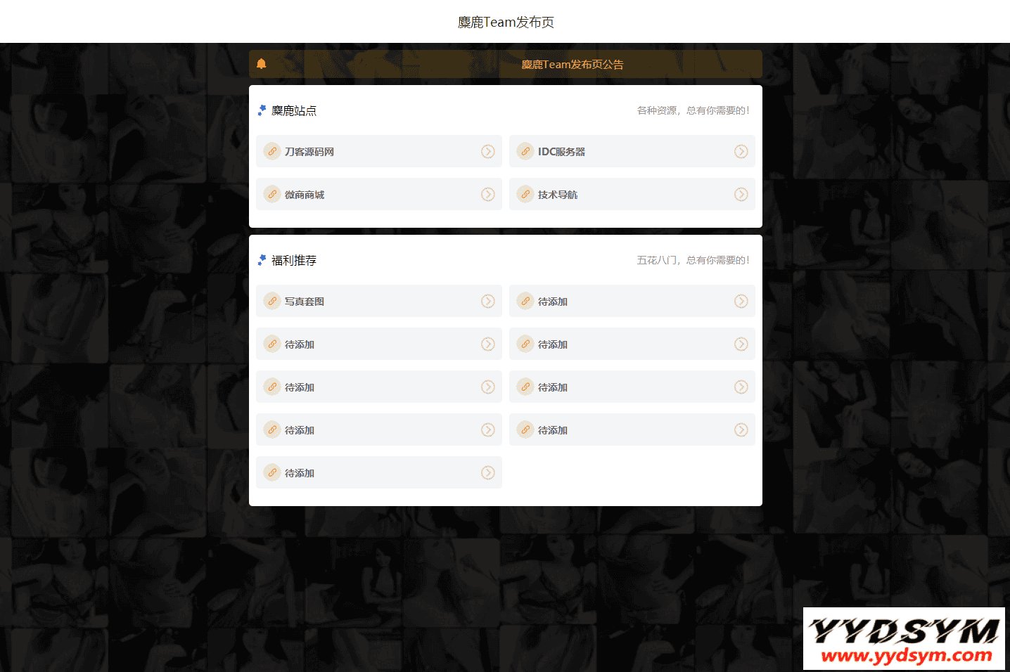 麋鹿Team发布引导页HTML源码