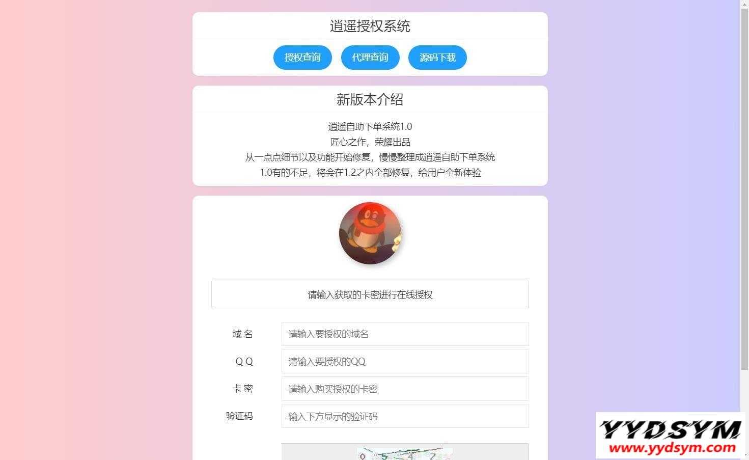 逍遥域名授权系统支持盗版入库,一键黑页后门