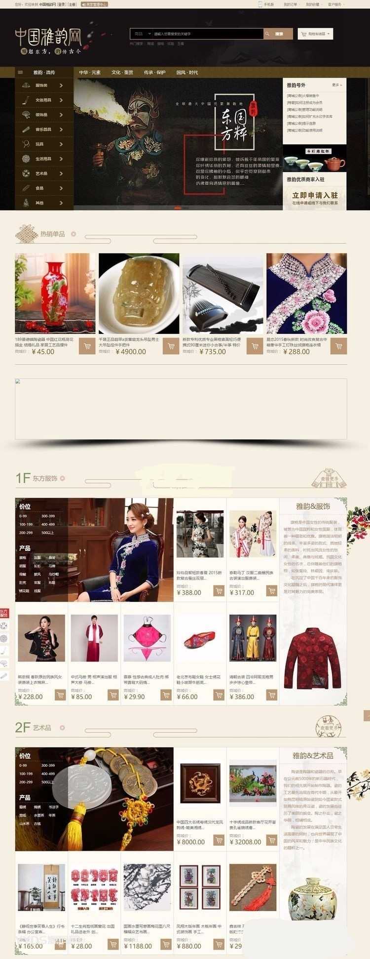 PHP中国雅韵网古典文化大型古玩物品交易商城源码下载 整站打包