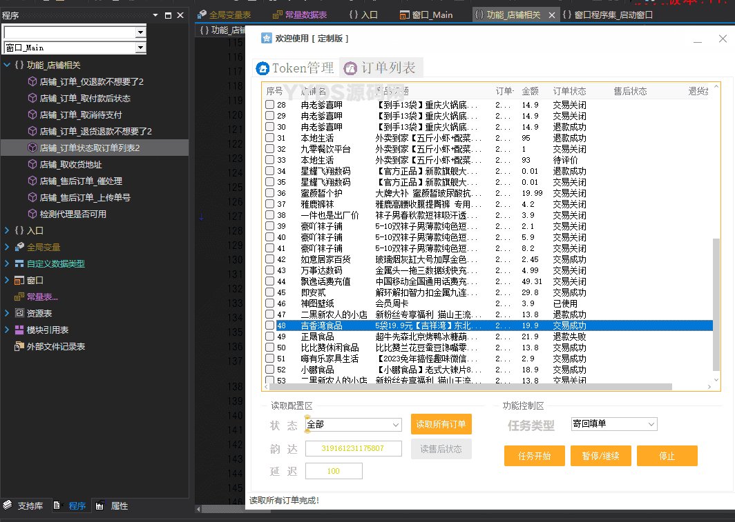 快手小店售后源码开源