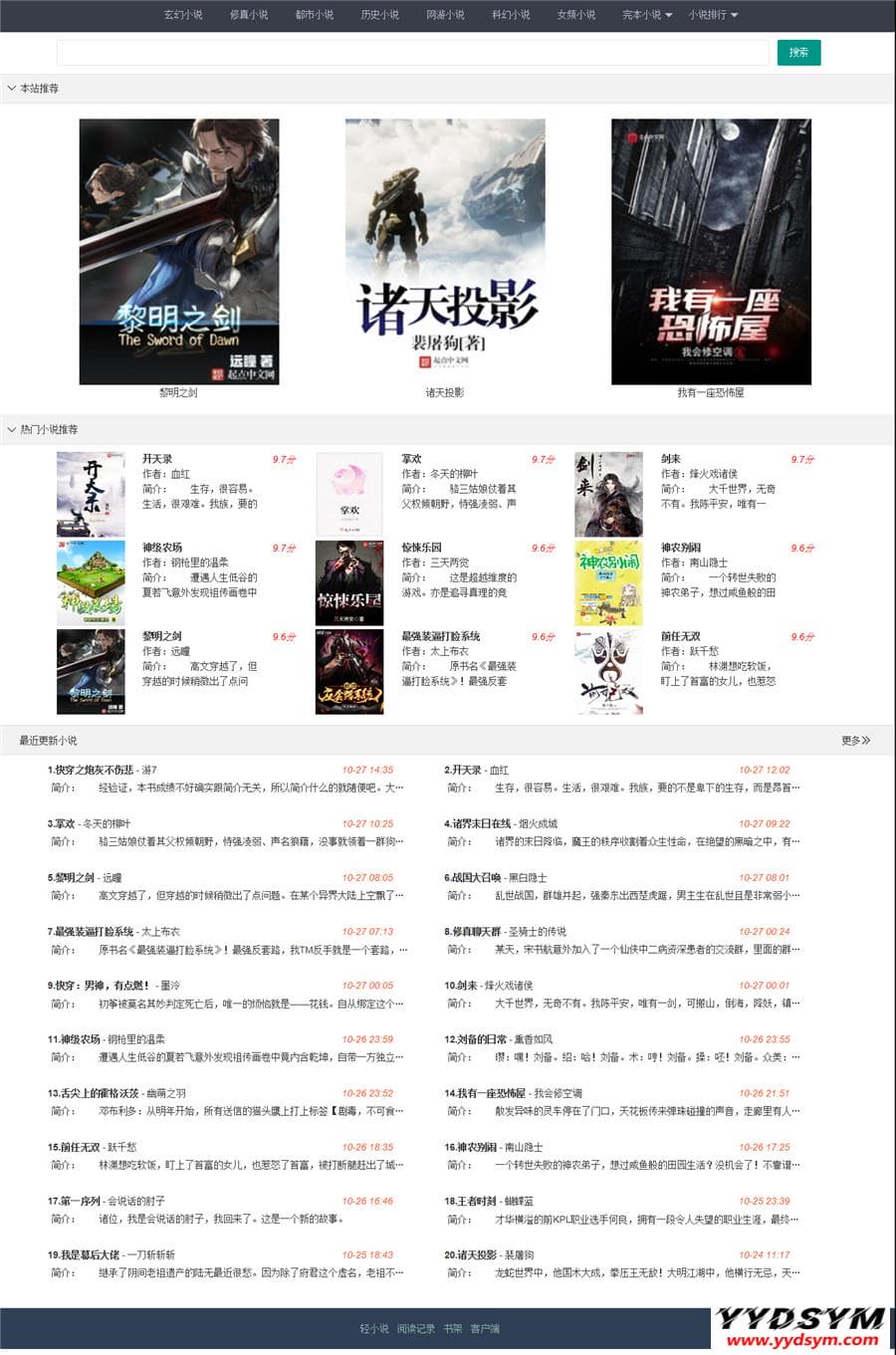 小说精品屋web+安卓app+微信小程序动漫小说源码