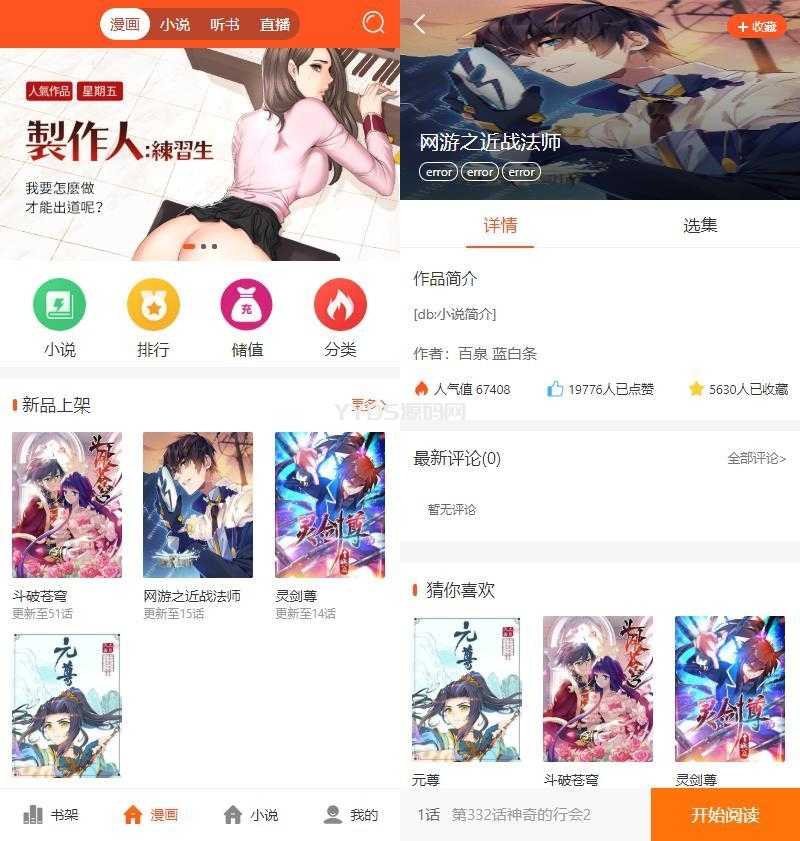 PHP四合一小说漫画听书视频网站源码 带采集+分销系统+代理功能 thinkphp内核