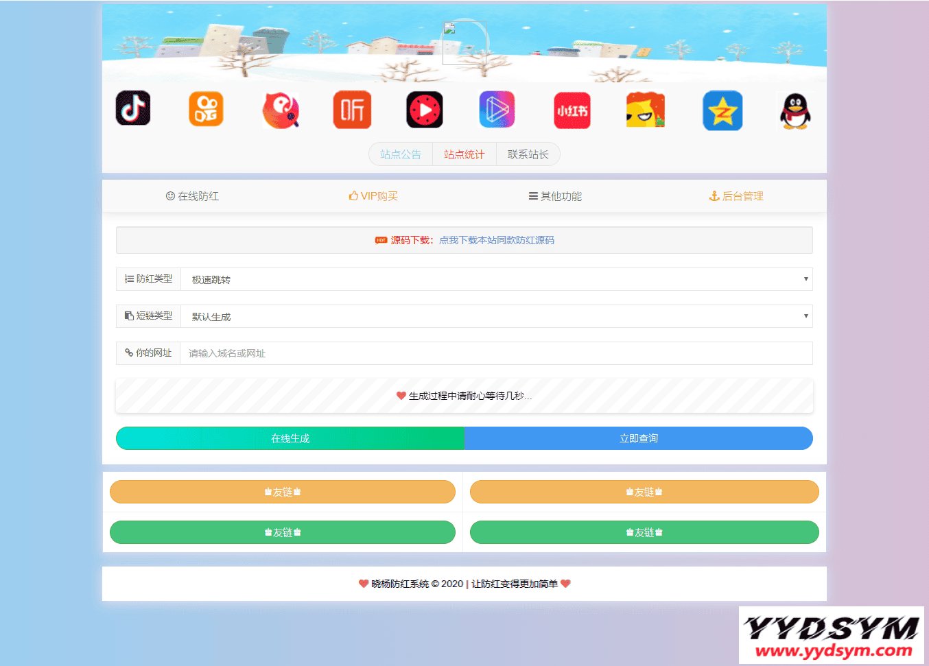 冰狱域名防红系统源码全解密开源
