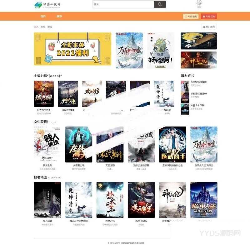 Thinkphp绿茶小说站群网站源码开源_自适应电脑+手机端