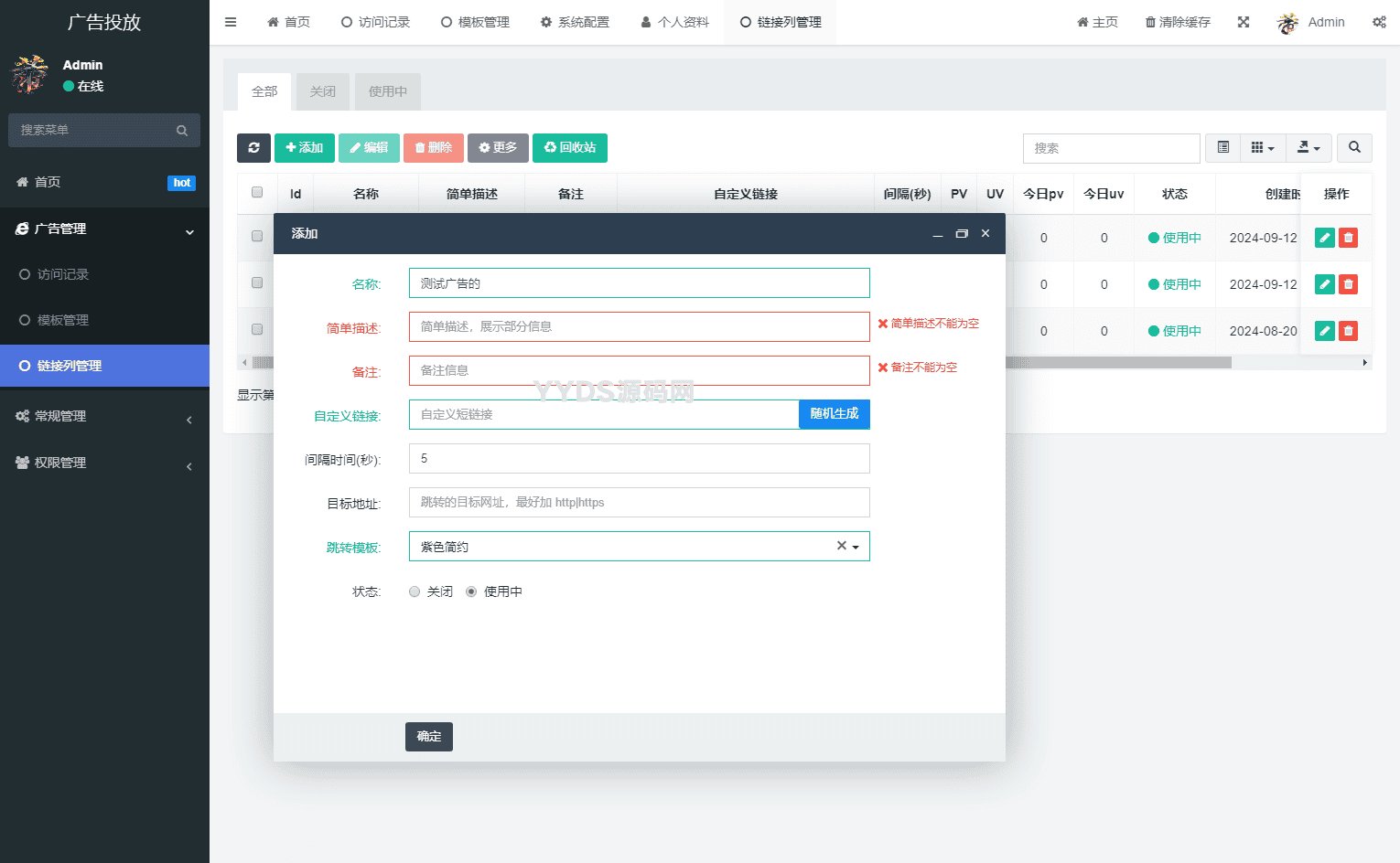 实时监控分析广告数据跳转统计平台系统源码