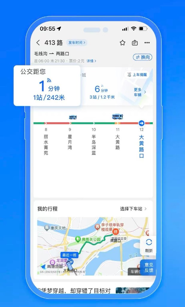 车来了 7.6.1 去广告版 — 实时公交、到站预测与路线规划