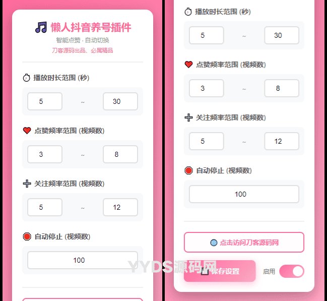 懒人抖音自动浏览/点赞/养号源码