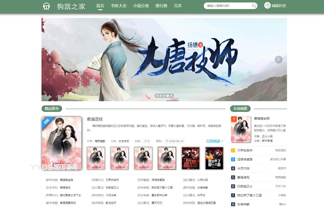 PTCMS自动采集小说网站系统源码 PC+H5