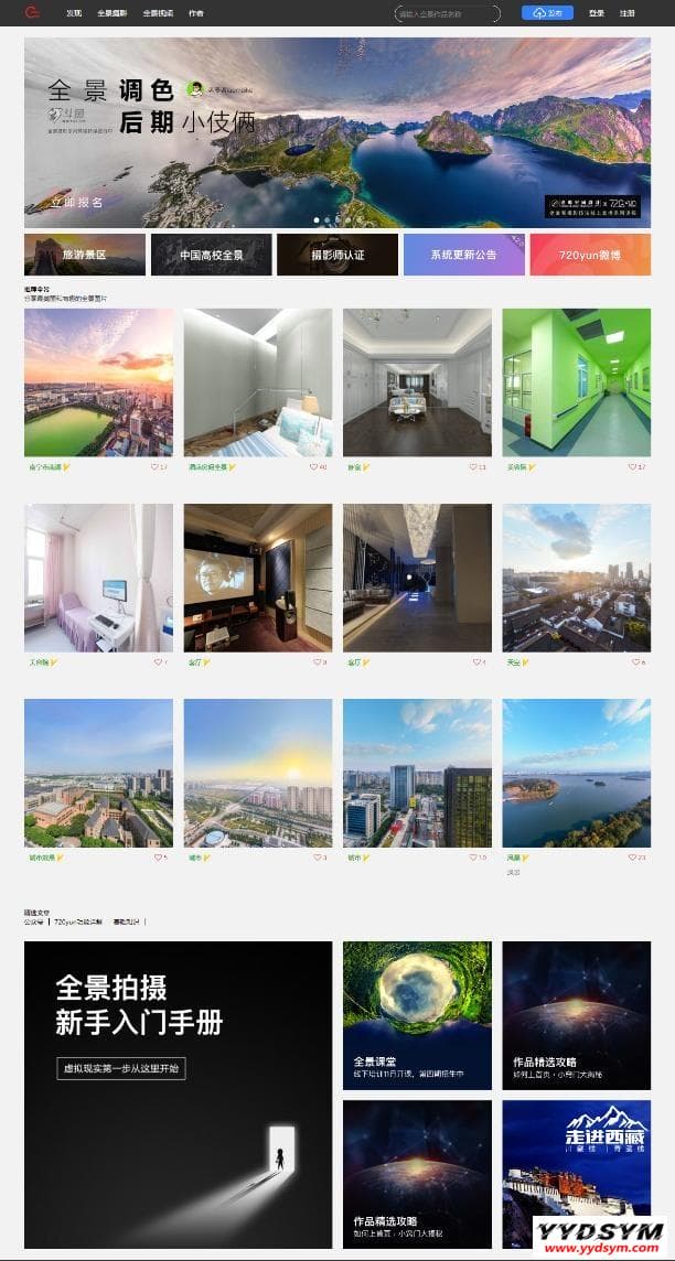 【仿720云全景制作网站】最新版krpano框架仿三维家全景制作网站源码[新增微信支付功能+在线打赏+场景红包等]
