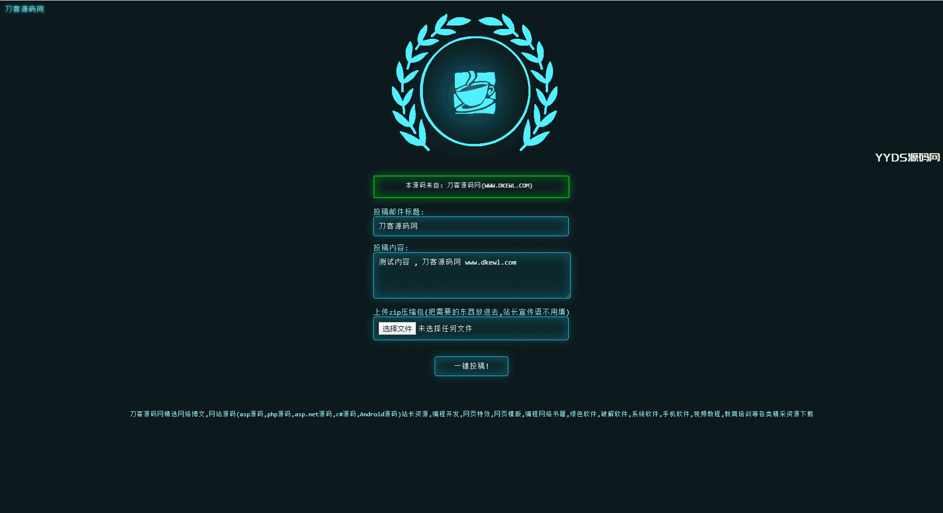 PHP全自动发信投稿系统源码_带后台