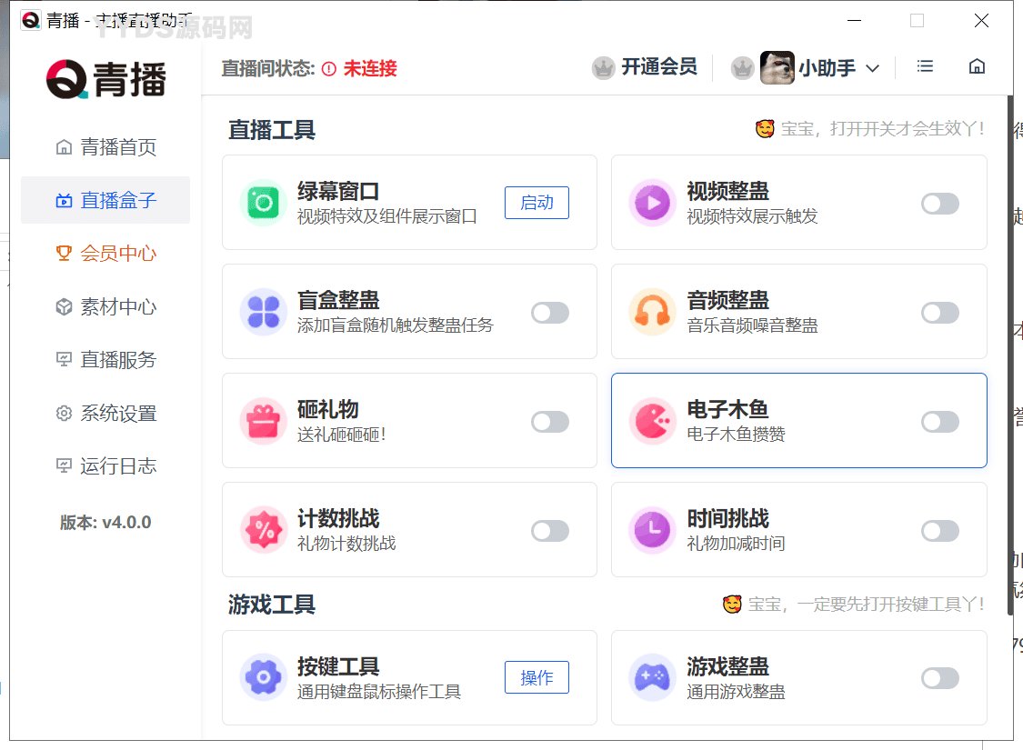 青播V4直播音效整蛊助手源码
