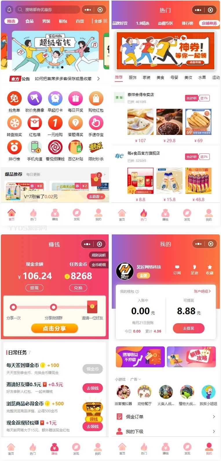 首席赚钱省钱专家小程序1.5.8+前端