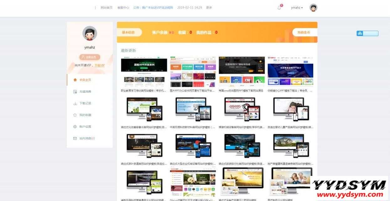 素材模板源码资源下载站源码-带数据用户中心和VIP充值系统等