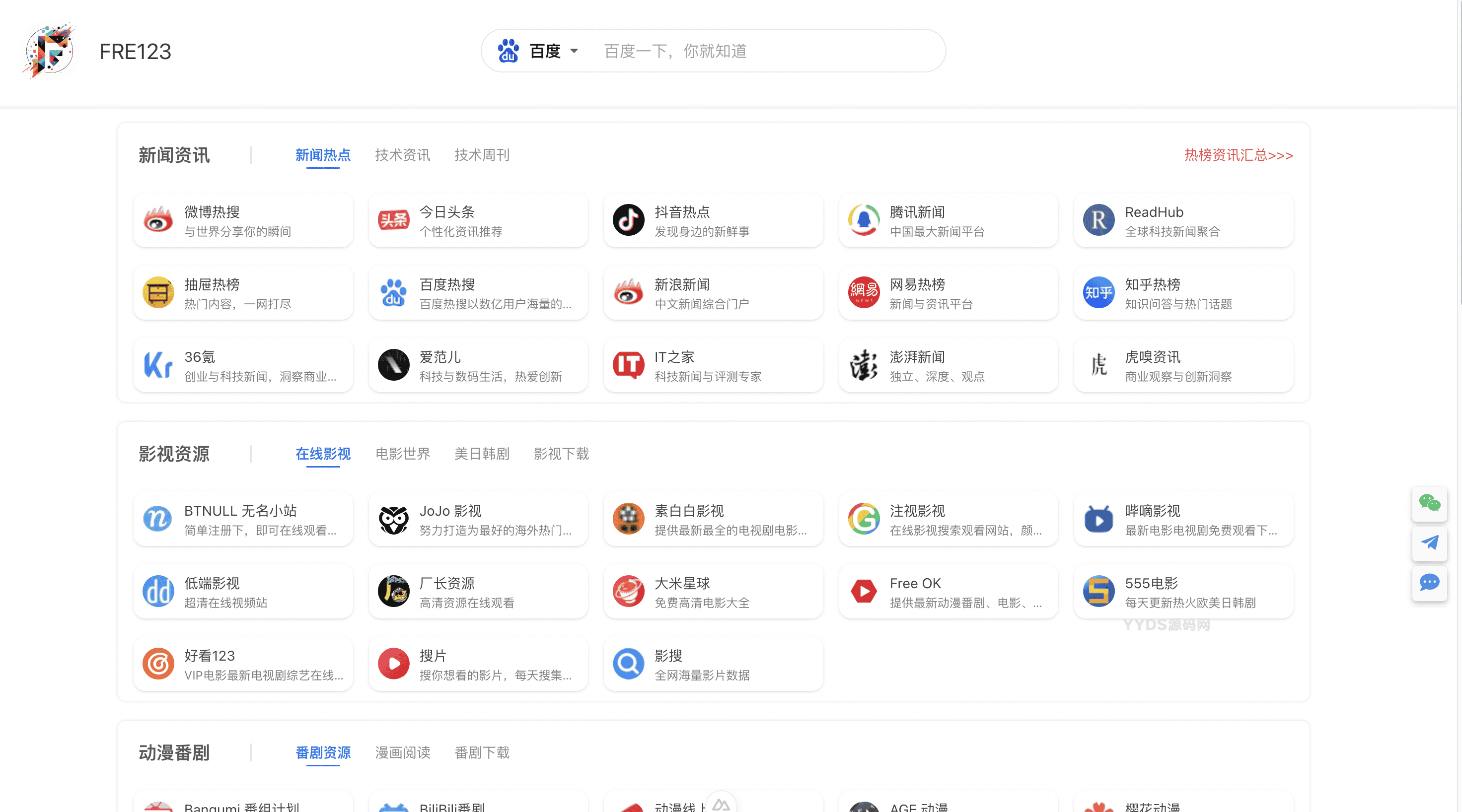 Fre123 Nav｜导航网站源码