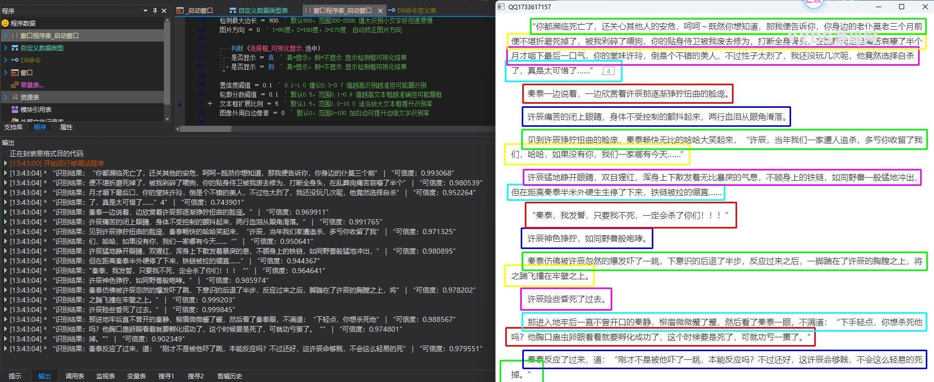PaddleOCRv5 – 文字识别易语言源码