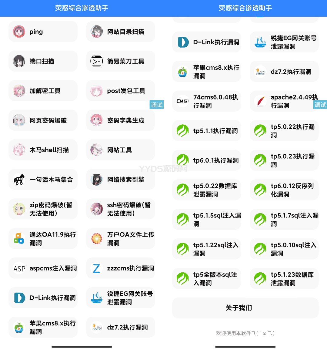 荧惑网站渗透源码 IAPP