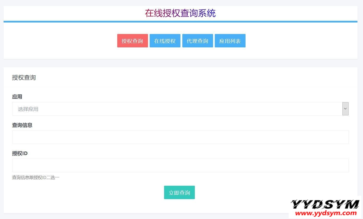 PHP多应用授权,多域名授权源码_全开源