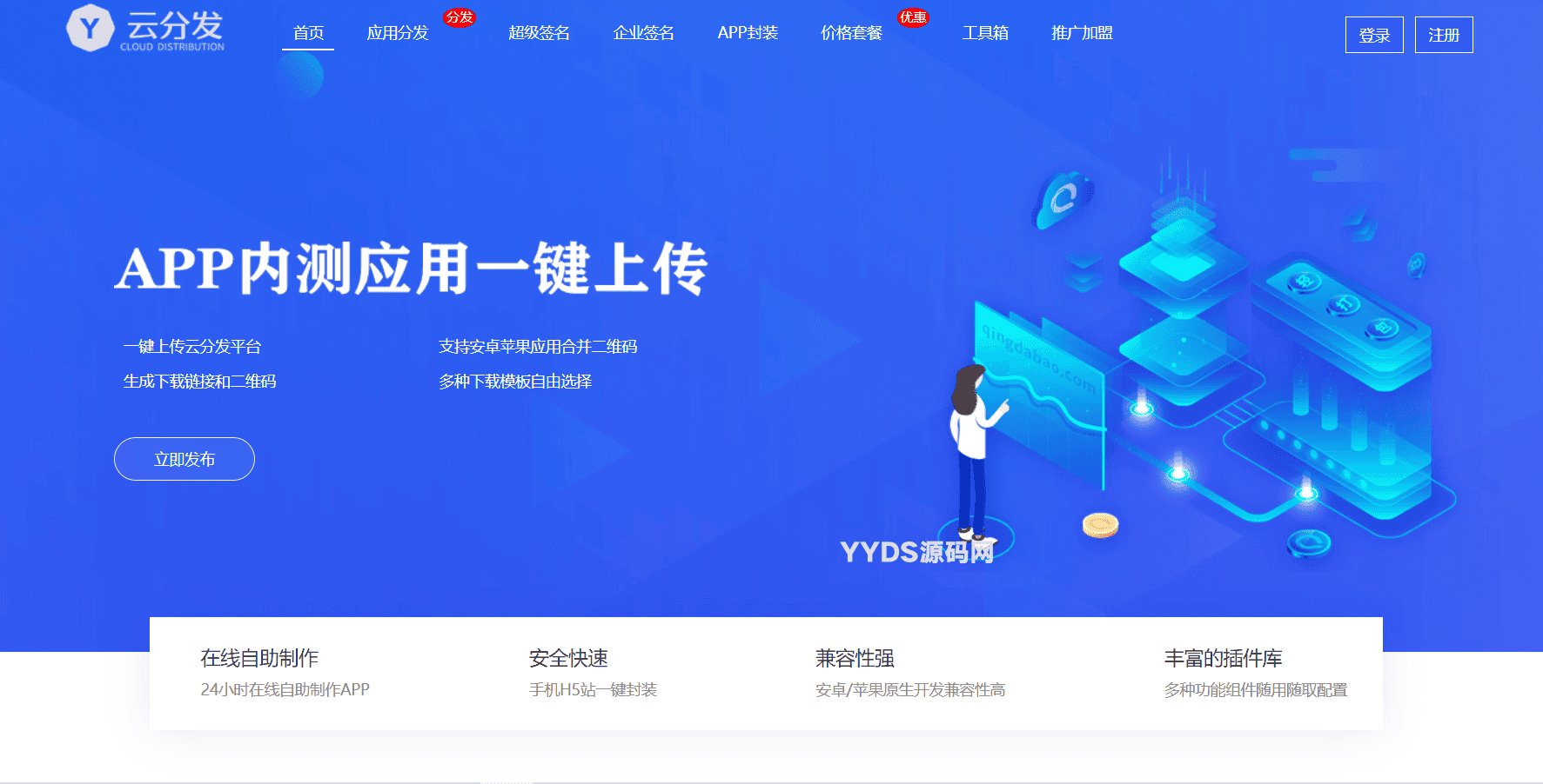 全开源仿第八区H5APP封装打包分发系统源码