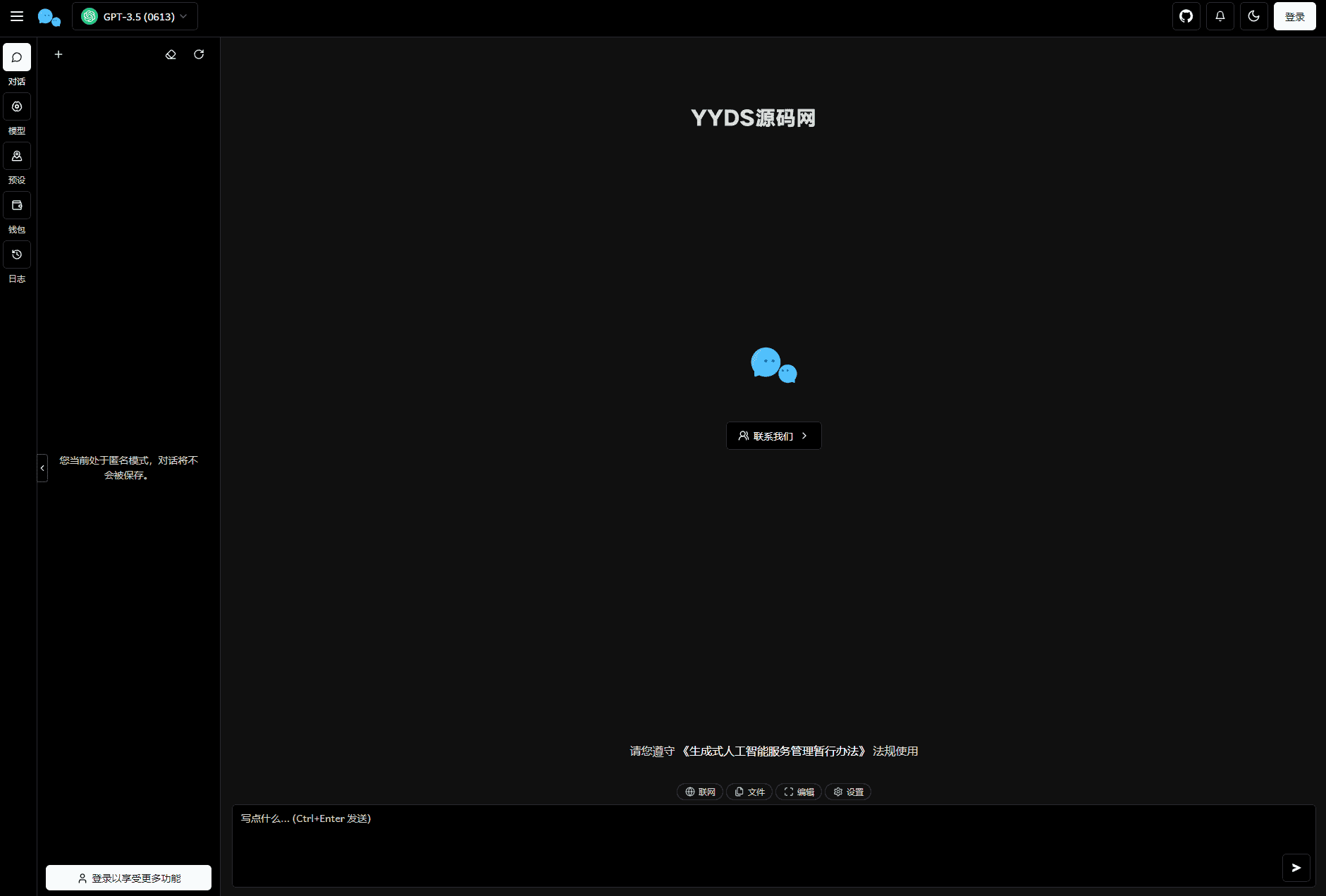 最新版ChatGPT对话系统源码 Chat Nio系统源码