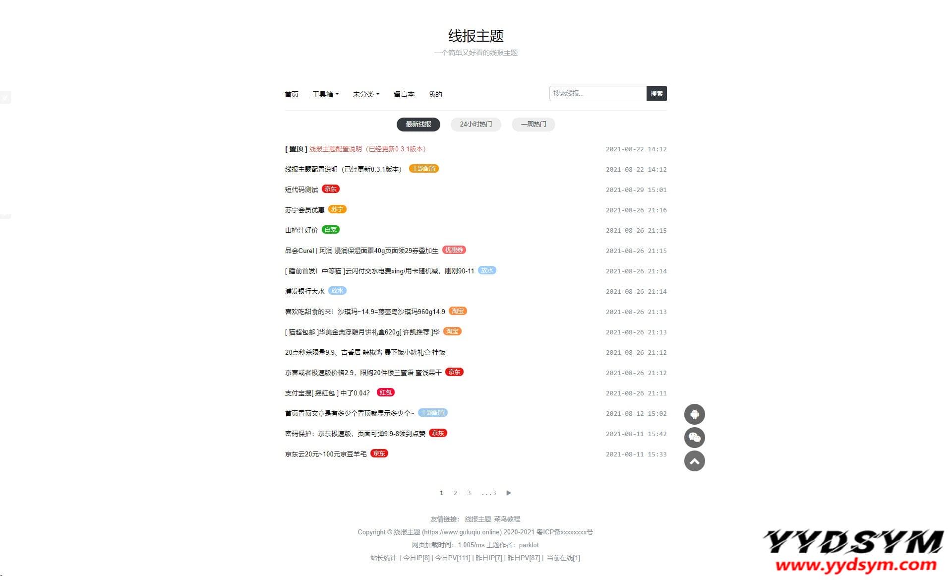 WordPress简单好看的线报主题baolog