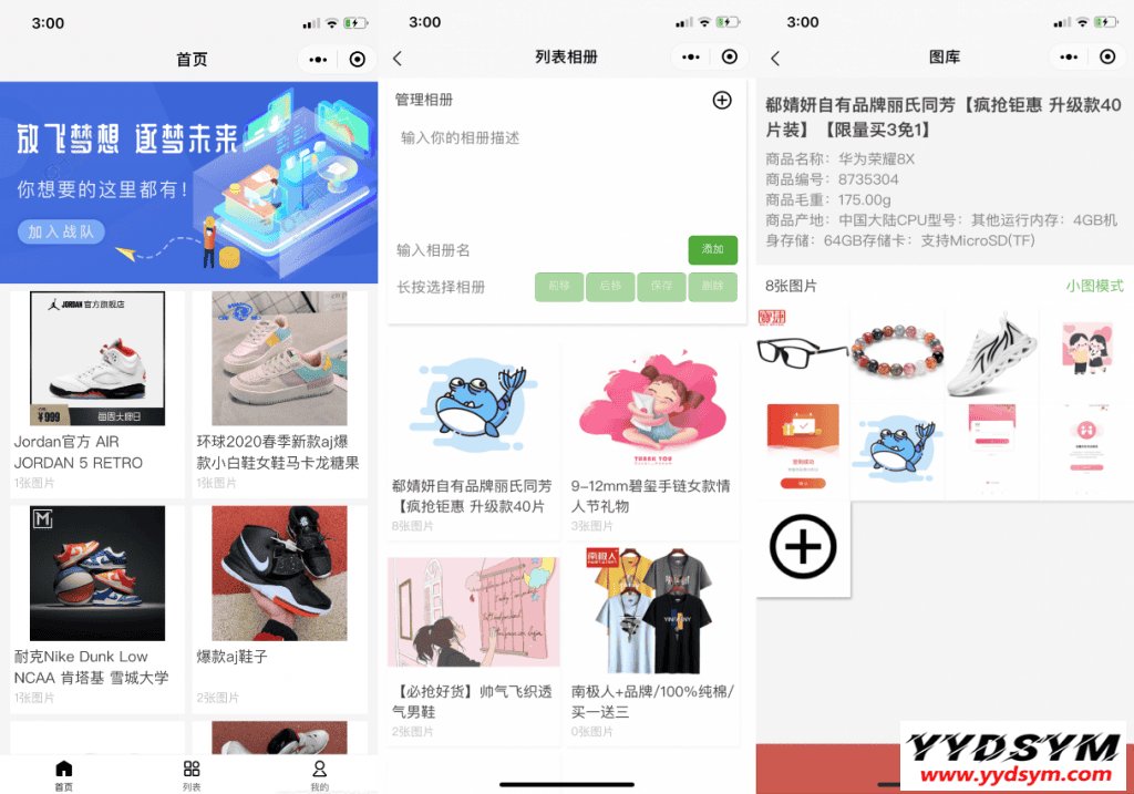 uniapp框架微商个人相册多端小程序源码
