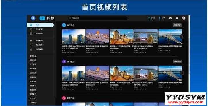 精美柠檬视频网站源码带前后端带app源码-附视频教程
